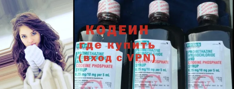 Кодеин напиток Lean (лин)  Ясногорск 